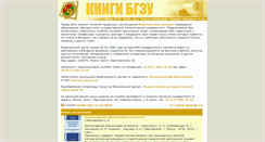 Desktop Screenshot of books.bseu.by