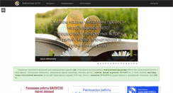 Desktop Screenshot of library.bseu.by